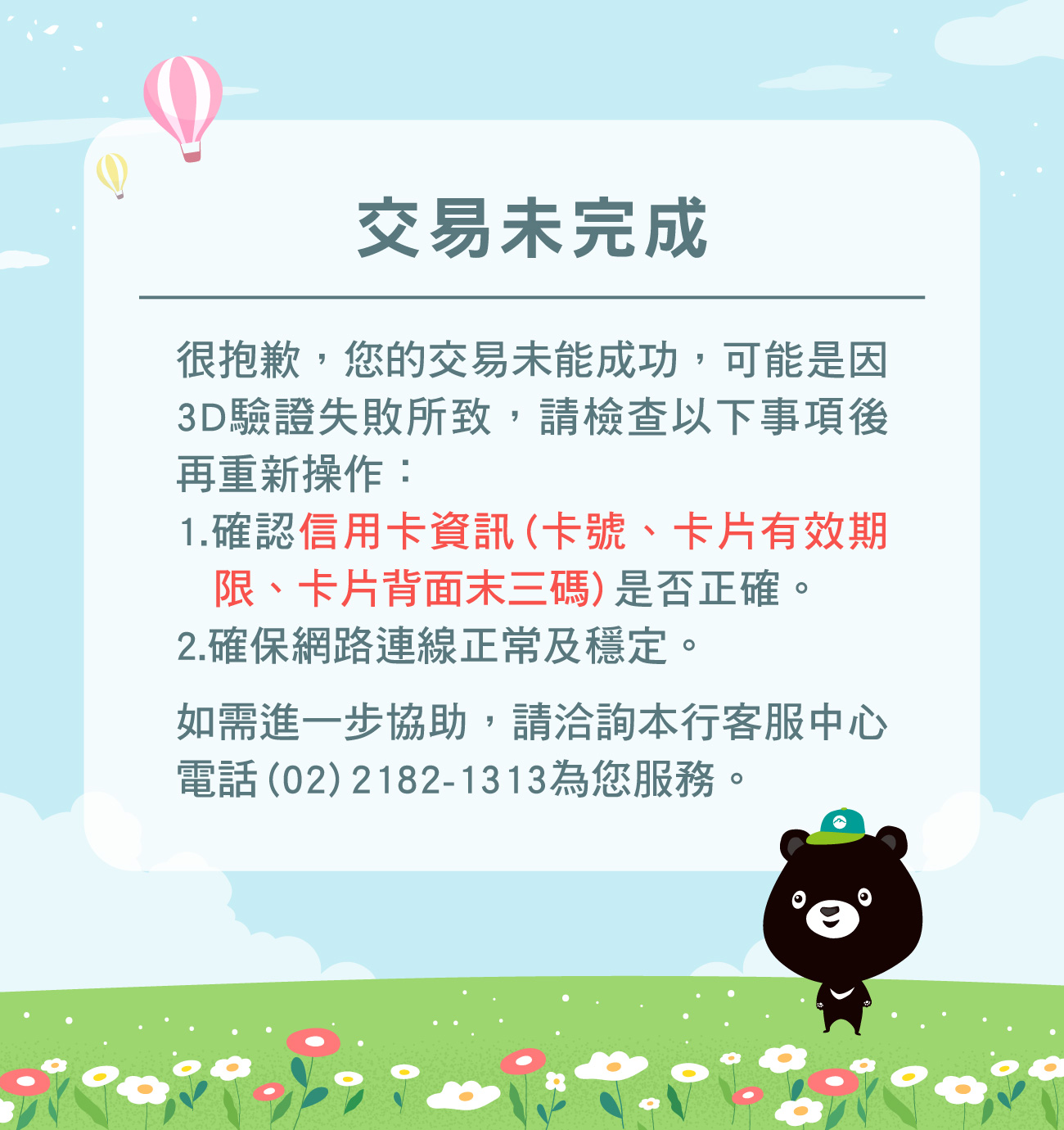 交易未完成